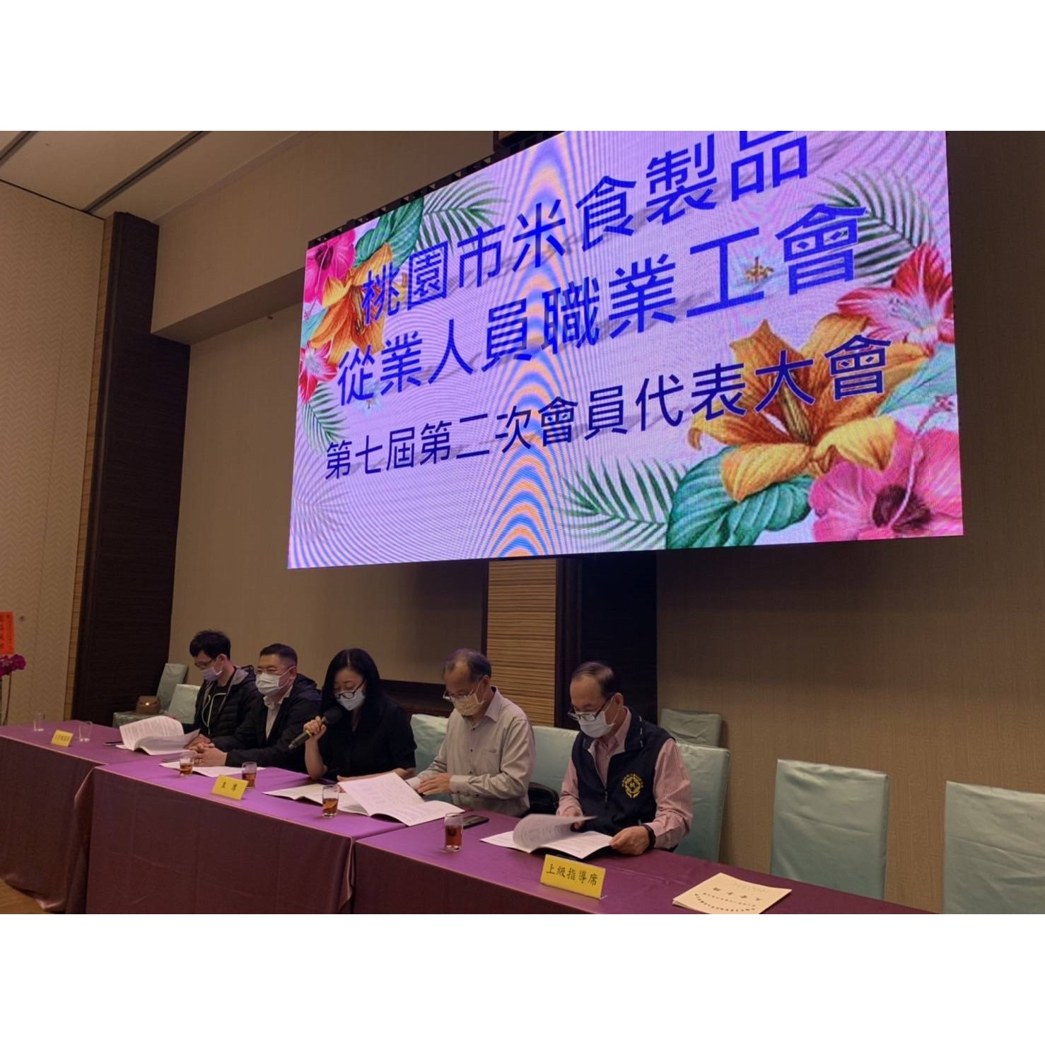 桃園市小吃業職業工會第十屆第二次會員代表大會