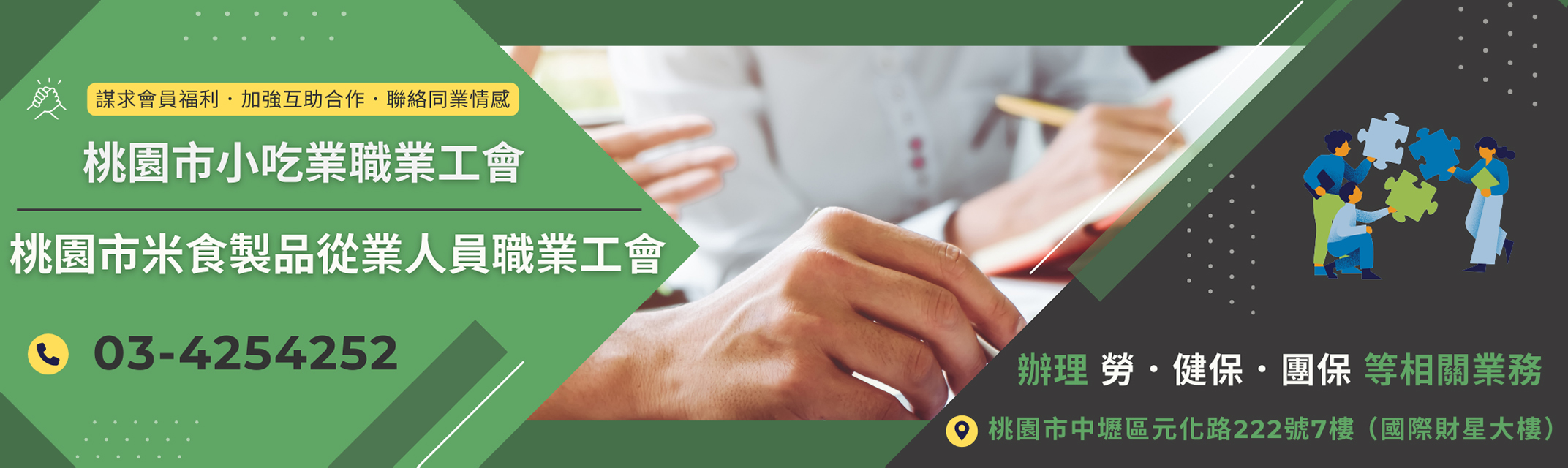 桃園市小吃業職業工會 ┃ 桃園市米食製品從業人員職業工會-米