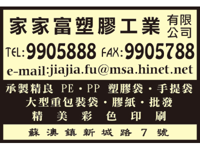 家家富塑膠工業有限公司-undefined