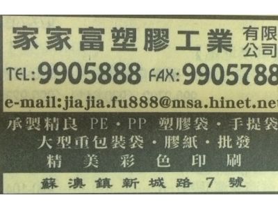 家家富塑膠工業有限公司-undefined