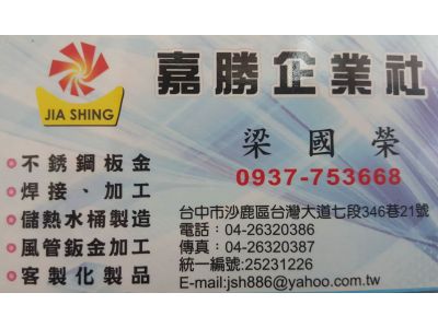 嘉勝企業社-undefined