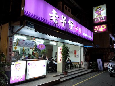 老芋仔芋圓-undefined