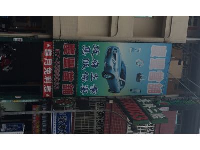 慶豐當鋪-undefined