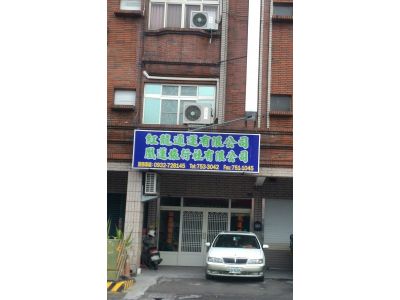 紅龍通運有限公司-undefined