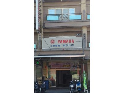 宏源機車行-undefined