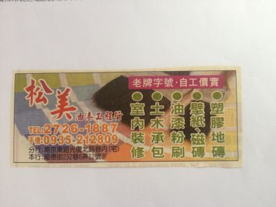 松美油漆工程行-undefined