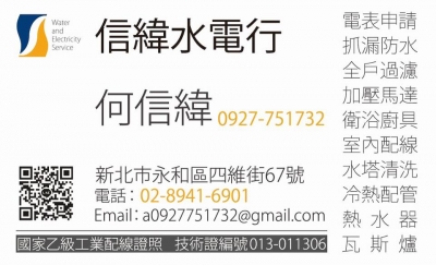 信緯水電行-undefined
