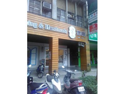 樂朋烘培教室-undefined