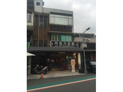 巧克力雲莊-undefined