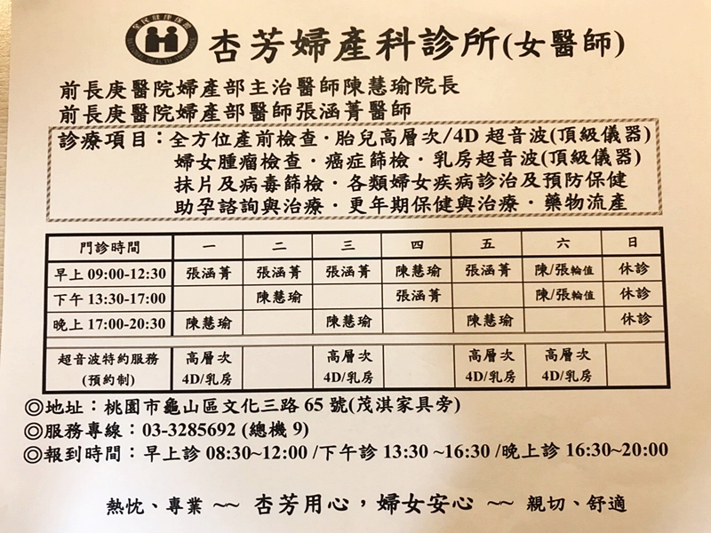 杏芳婦產科-門診時段