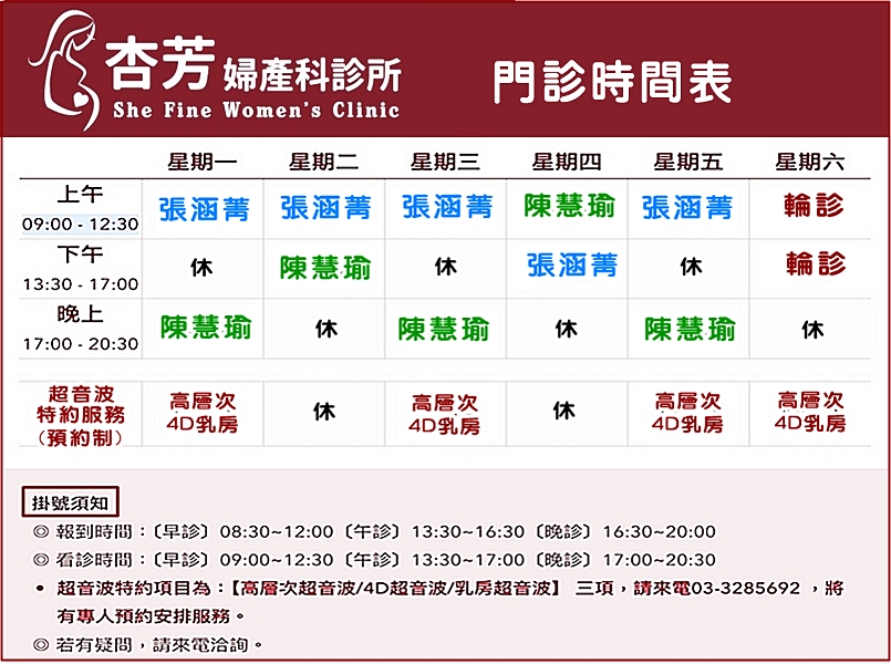 杏芳婦產科診所-女醫師團隊-婦產科