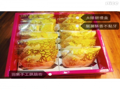 羽樂手工烘焙坊-undefined