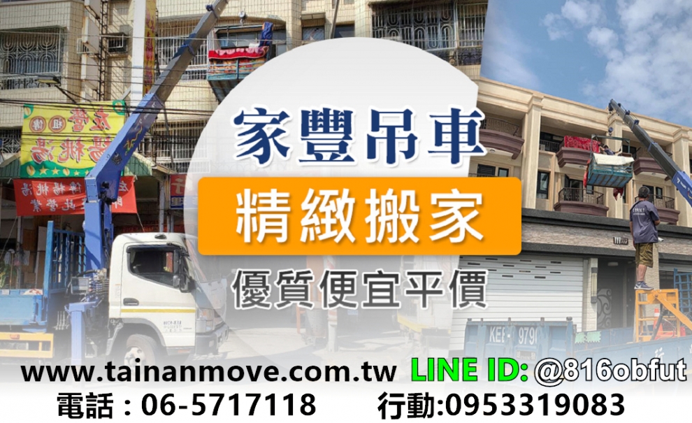 家豐高雄搬家-搬家服務
