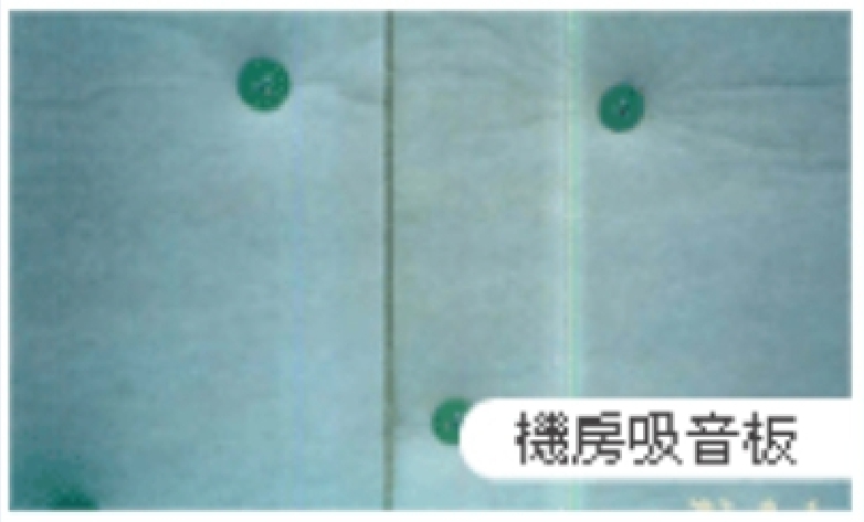 機房吸音板