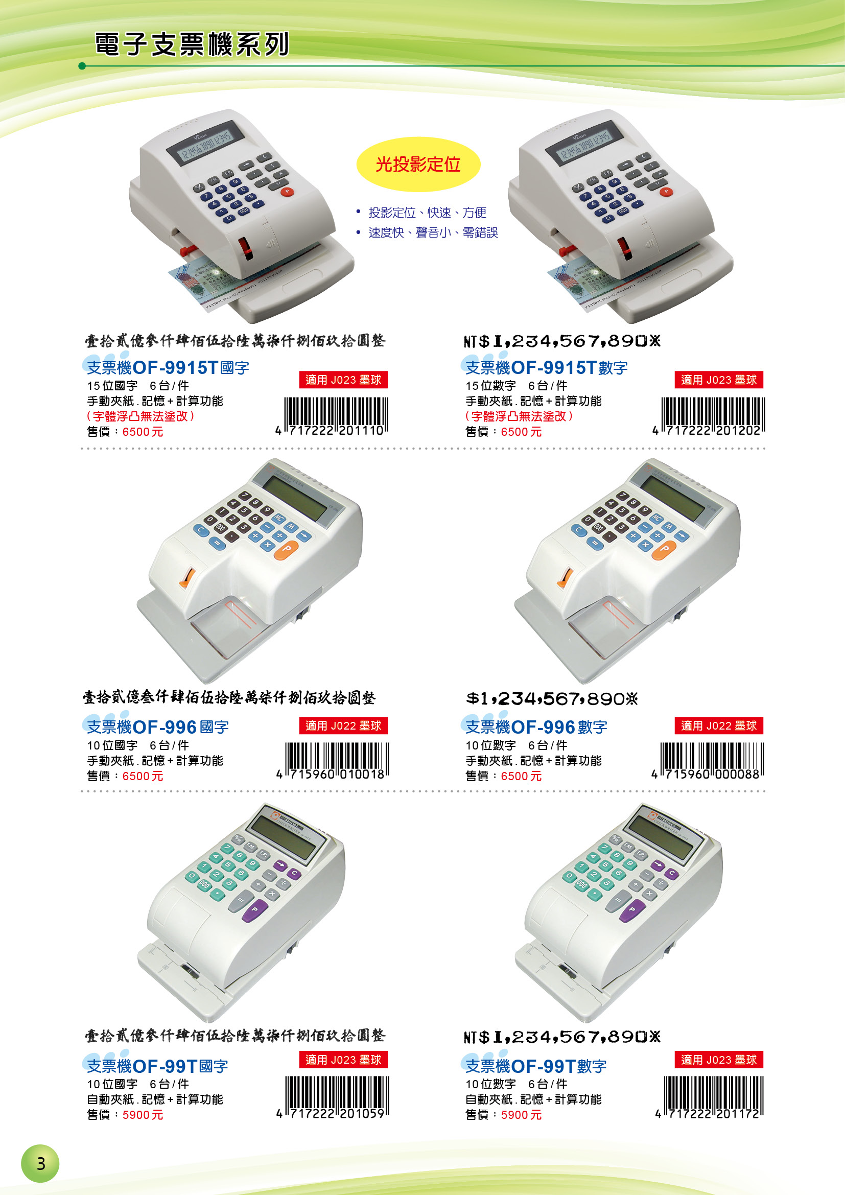 電子支票機系列