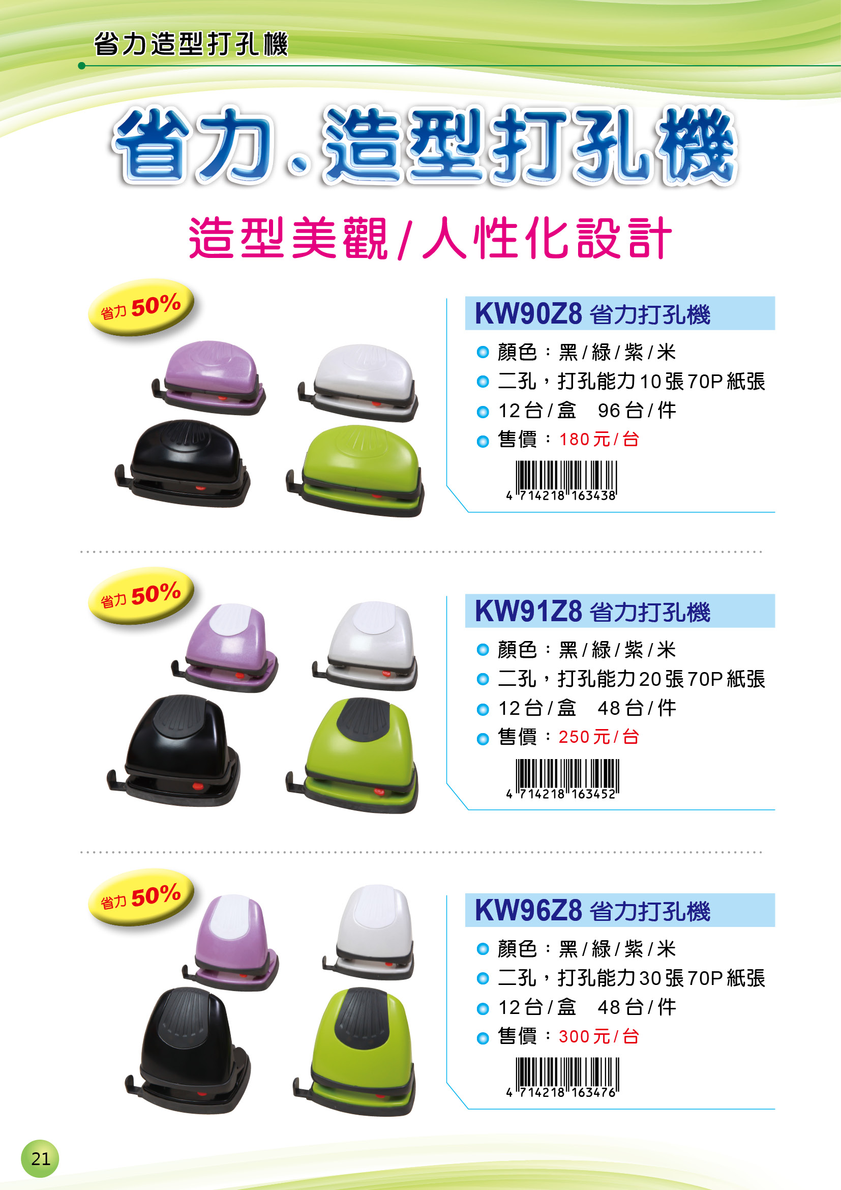 省力造型打孔機