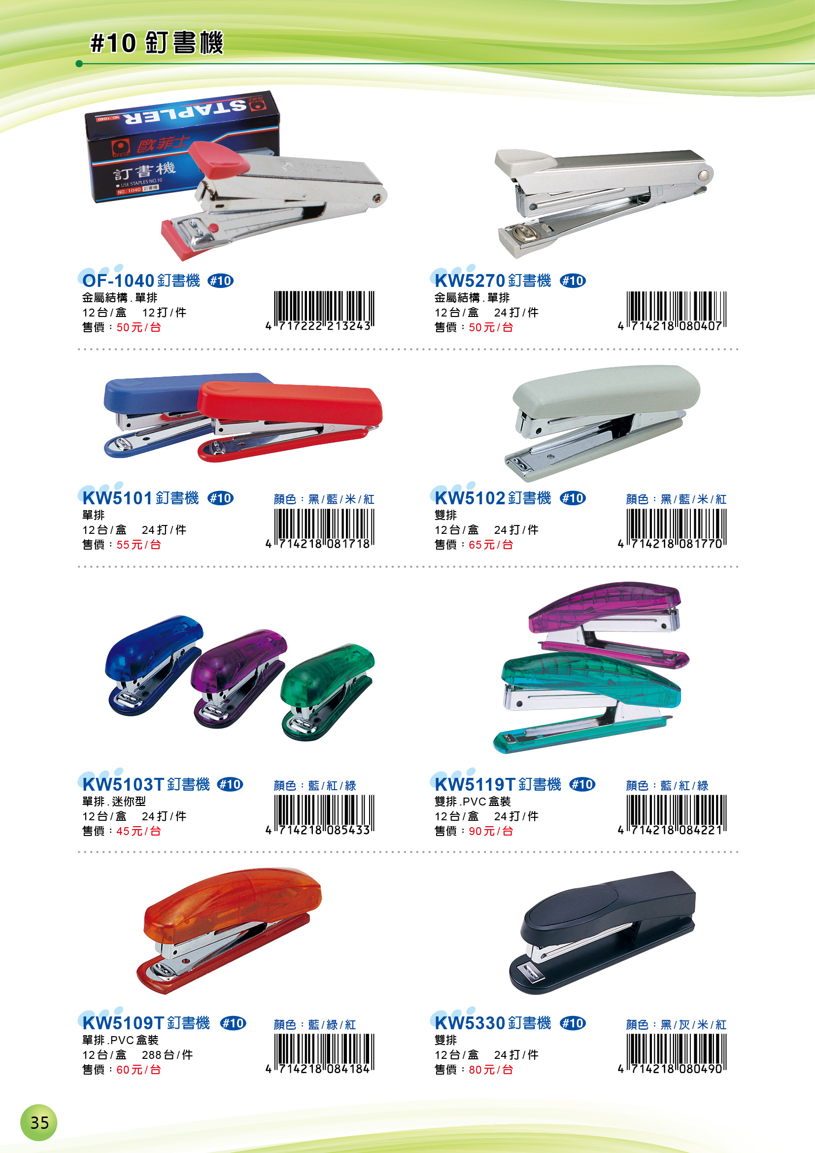 #10釘書機