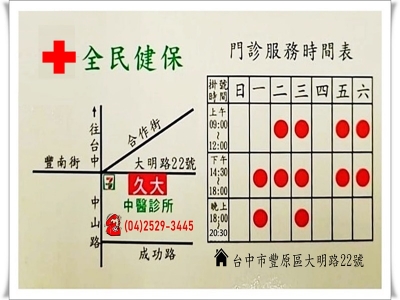 久大中醫診所-中醫