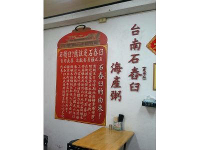 石舂臼海鮮粥-undefined