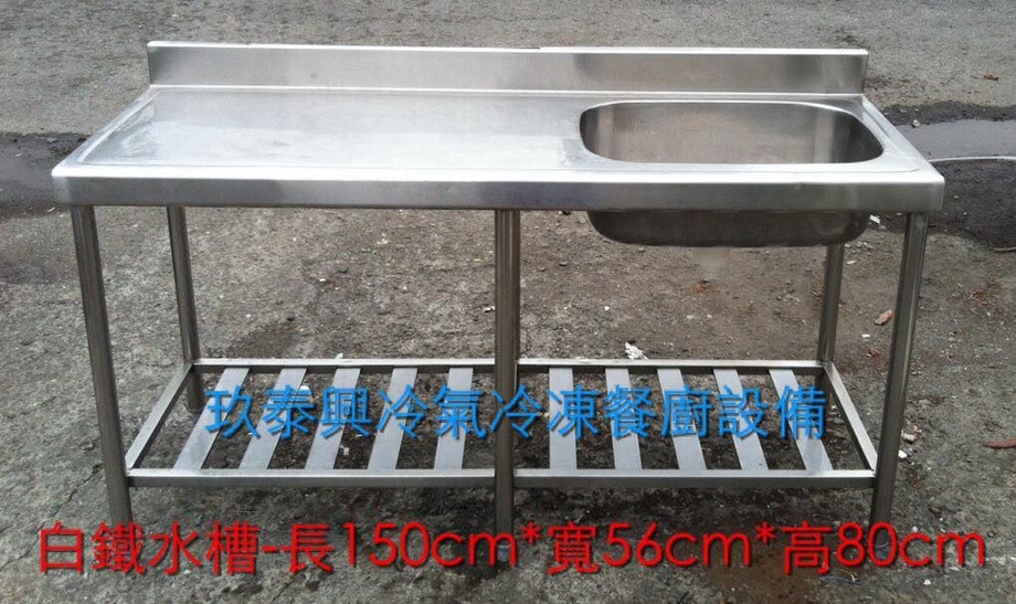 白鐵水槽