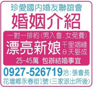 珍愛國內婚友聯誼會