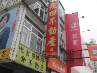 秋田不動產-undefined