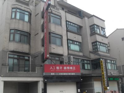 京典牙醫診所-undefined