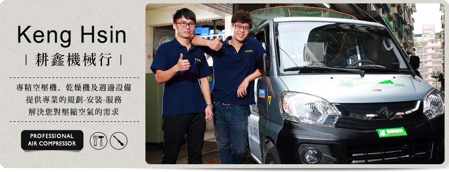 耕鑫機械行-自動化機械