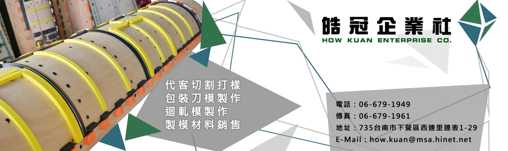 皓冠企業社-壓鑄模具