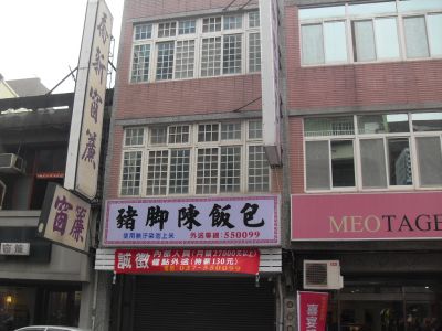 豬腳陳飯包-undefined