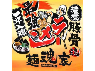 麵魂家 拉麵店-undefined