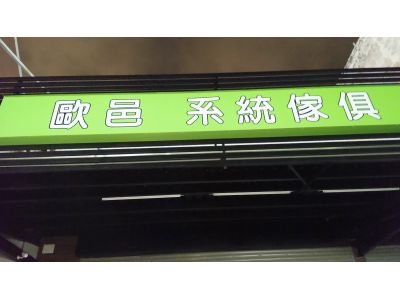 歐邑居家生活館-undefined