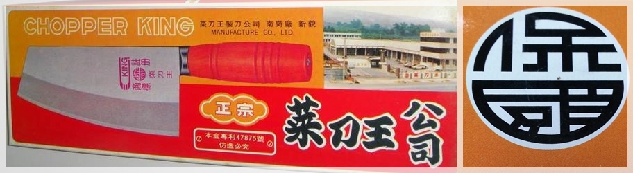 保國菜刀王-禮贈品