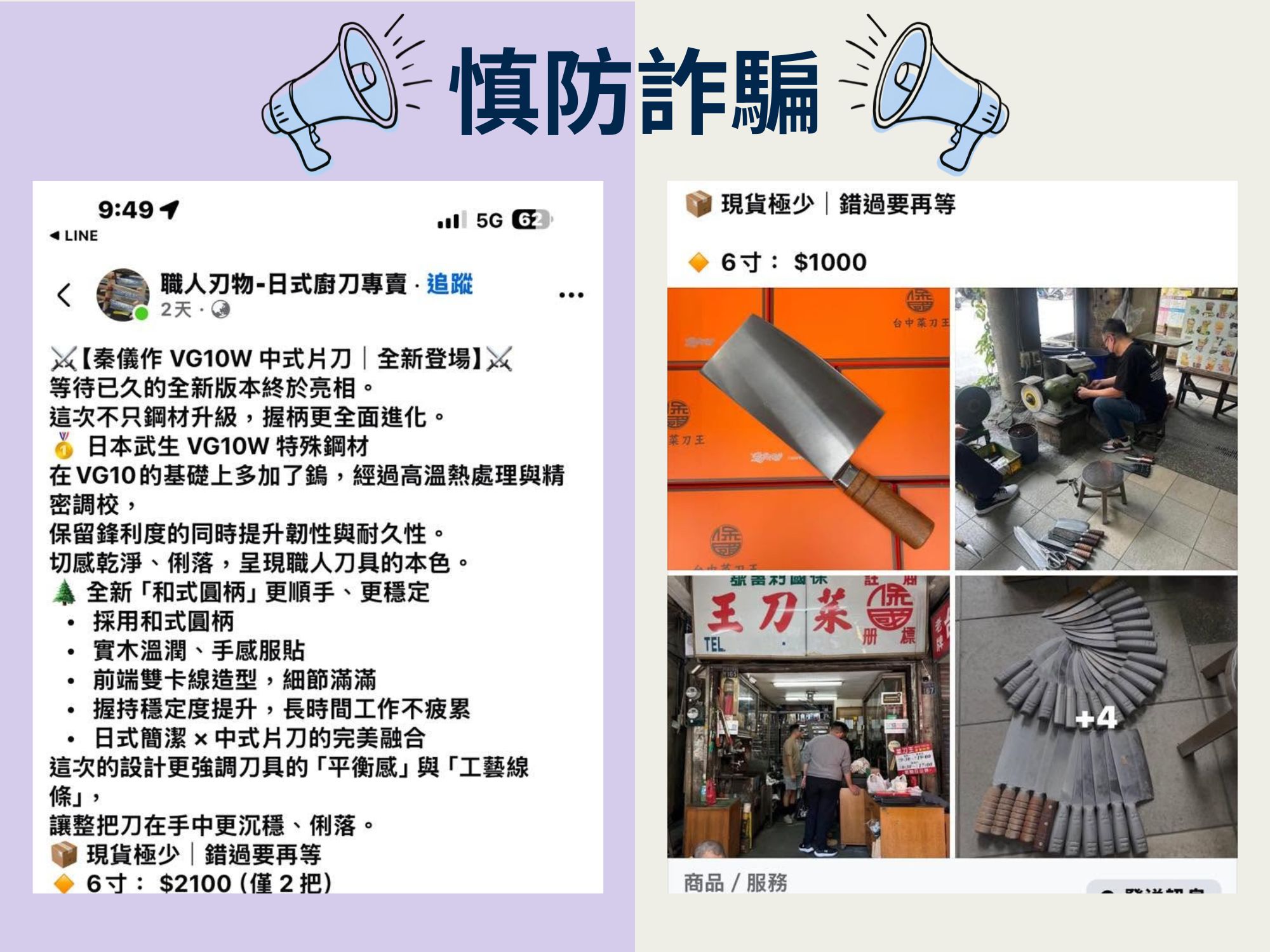 慎訪詐騙
