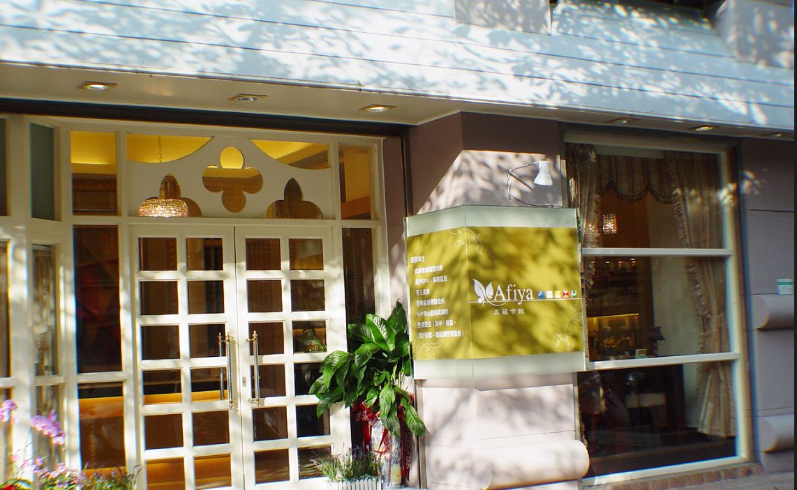 商業空間設計-Afiya