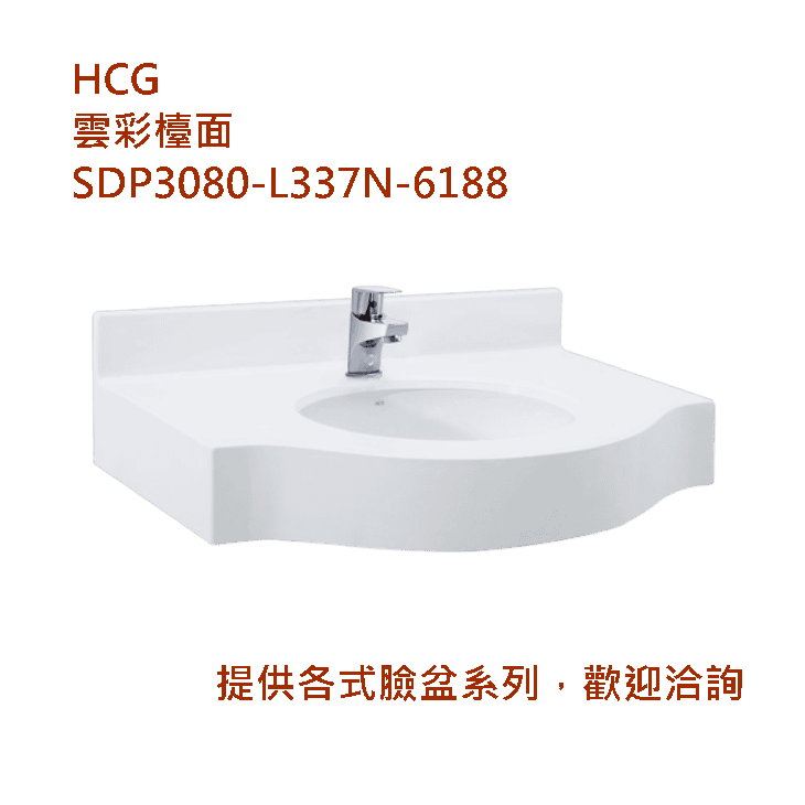 雲彩檯面SDP3080-L337N-6188