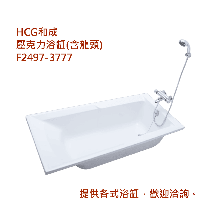 壓克力浴缸(含龍頭)