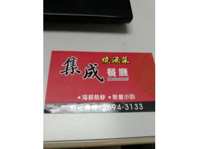 集成餐廳-undefined