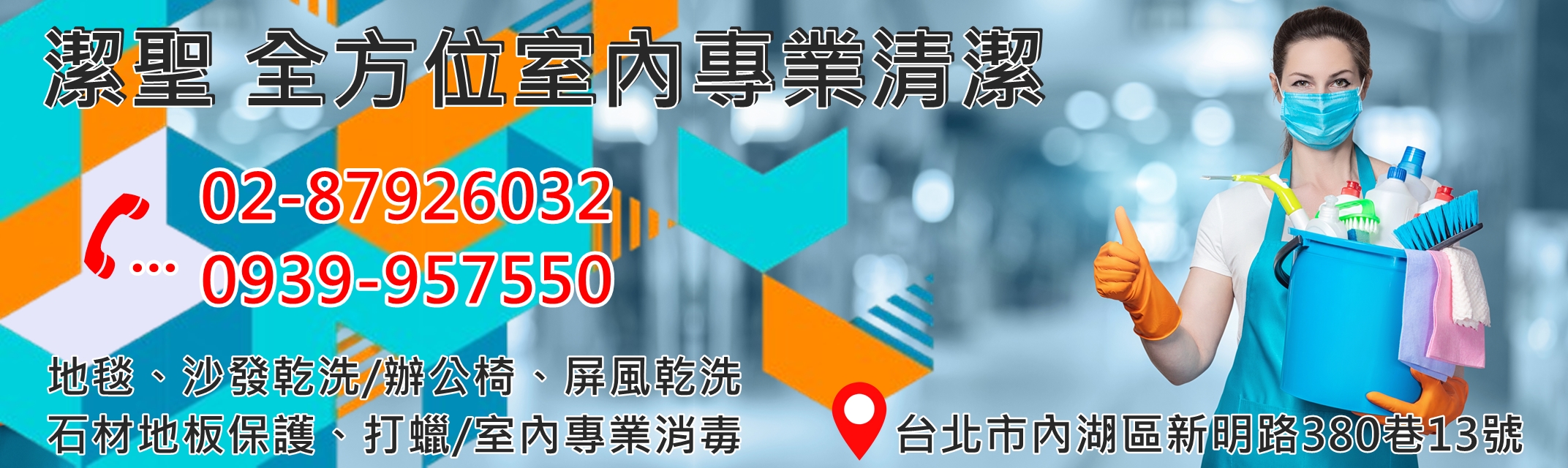 潔聖環保清潔社-清潔服務