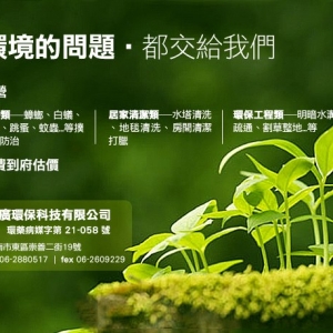 佳廣環保科技有限公司-undefined
