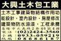 大興土木包工業-undefined