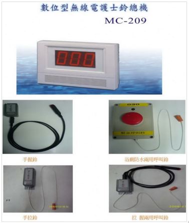 無線護士服務鈴系統