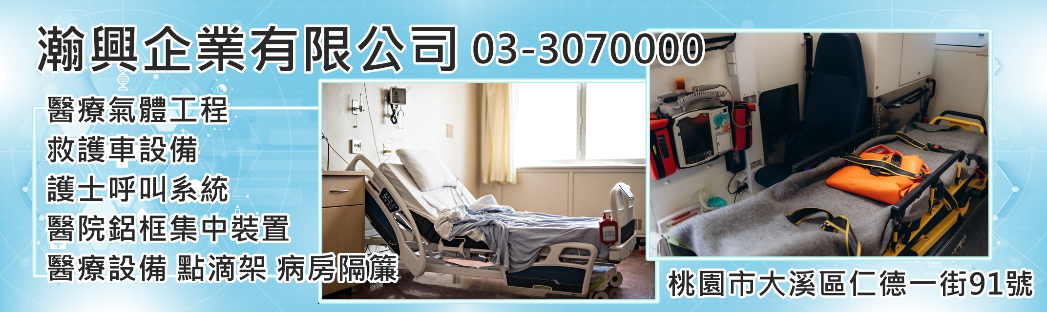 瀚興企業有限公司-醫院設備