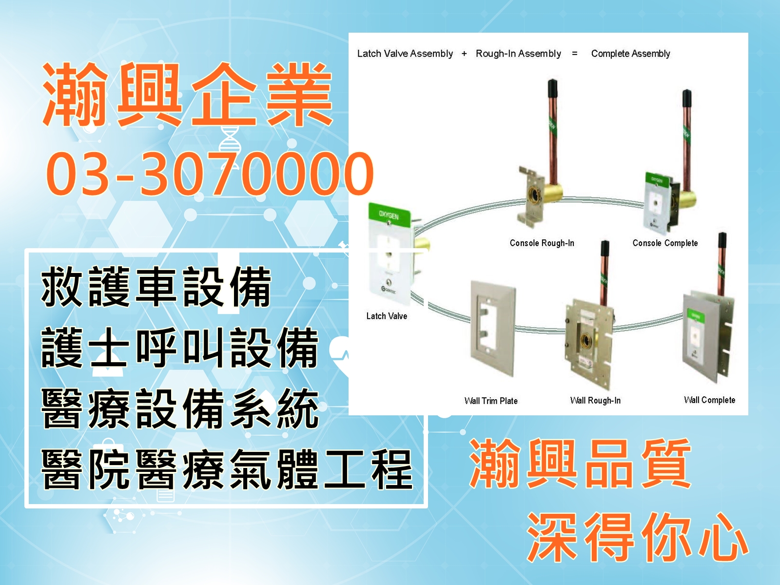 瀚興企業有限公司-醫院設備