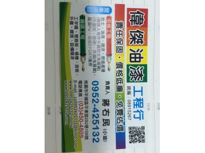 偉傑油漆工程行-undefined