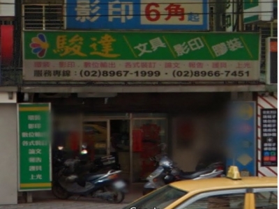 駿達影印-undefined