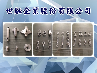世融企業股份有限公司-鎖類五金