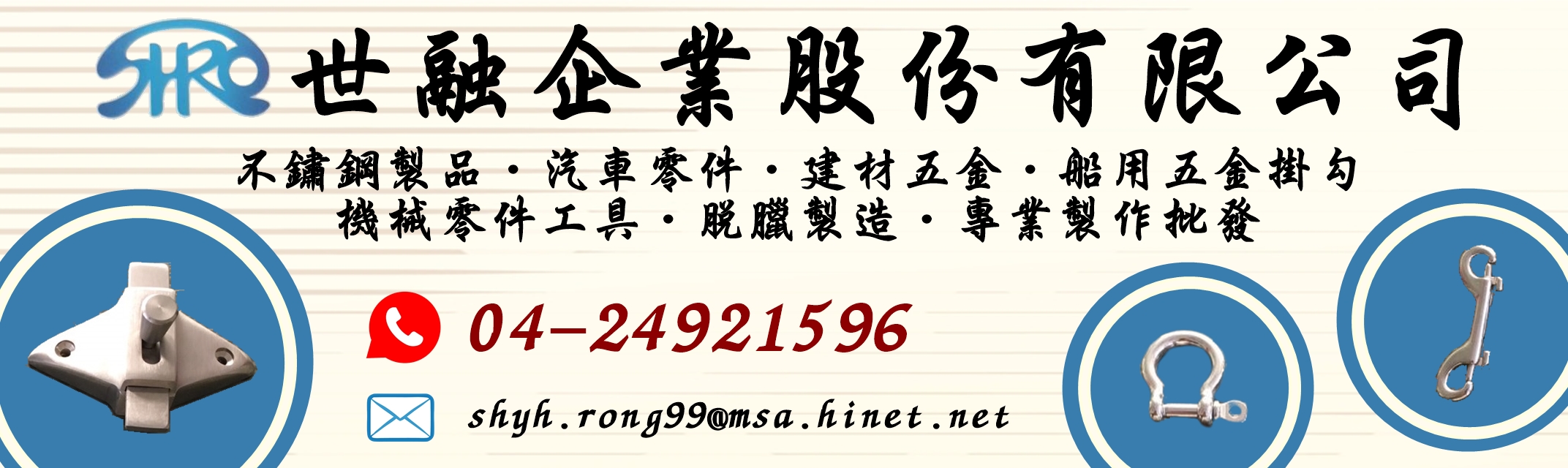 世融企業股份有限公司-鎖類五金