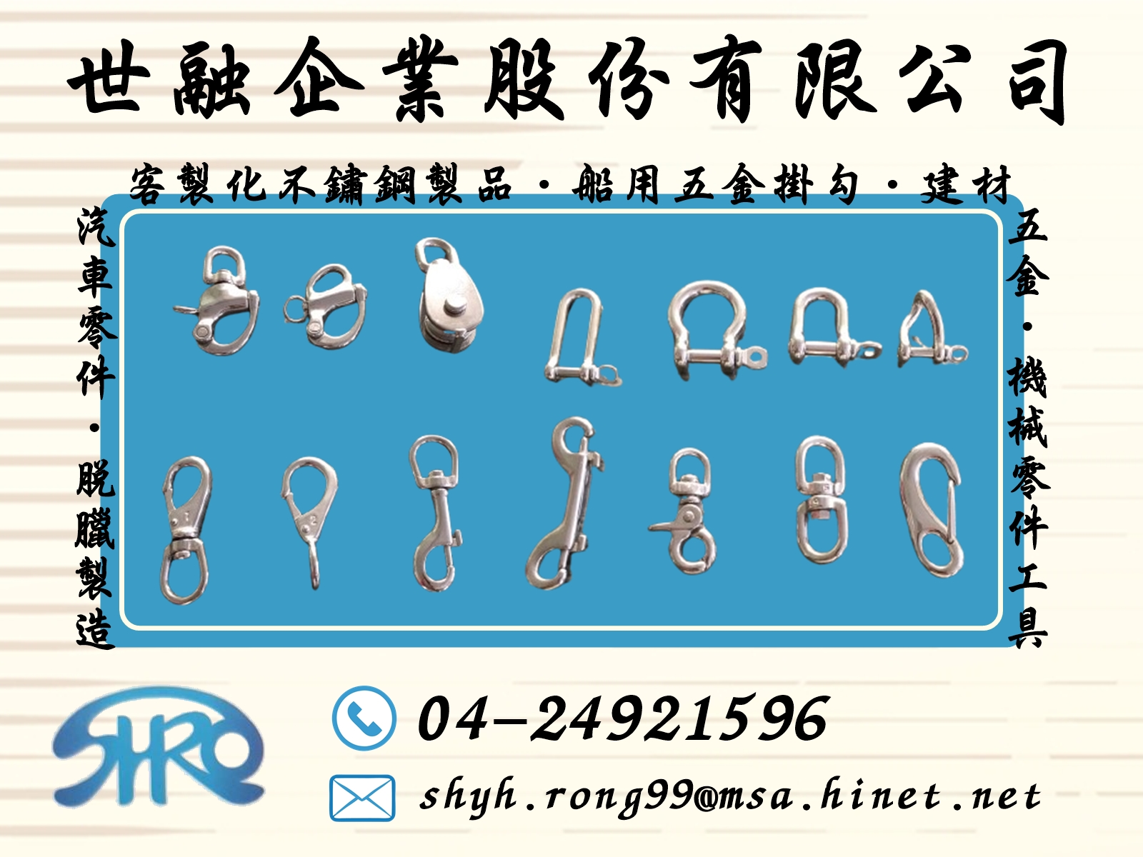 世融企業股份有限公司-鎖類五金