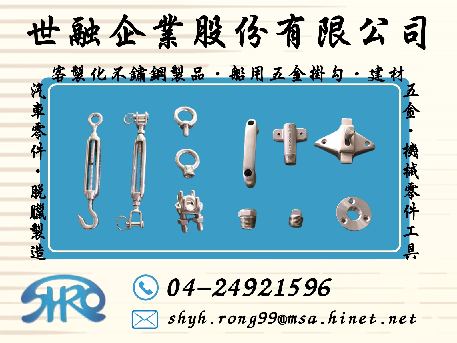 世融企業股份有限公司-鎖類五金